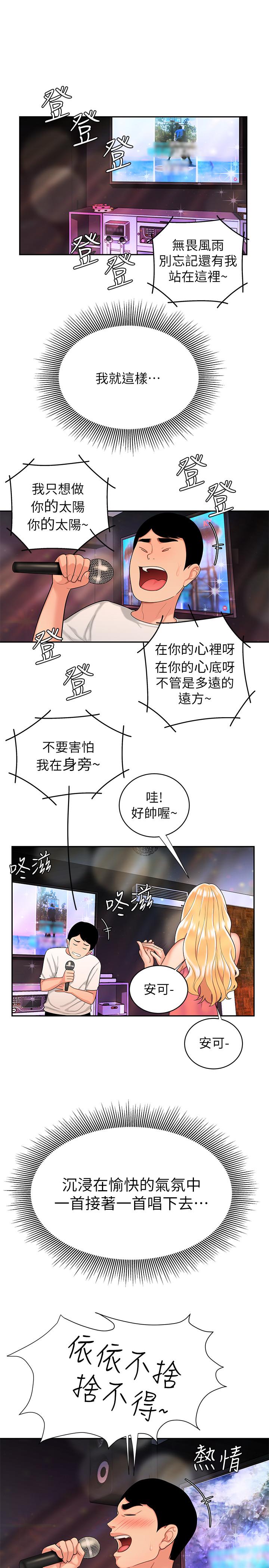 幸福外送员 第12話-炸雞店老闆不間斷的誘惑 第23页