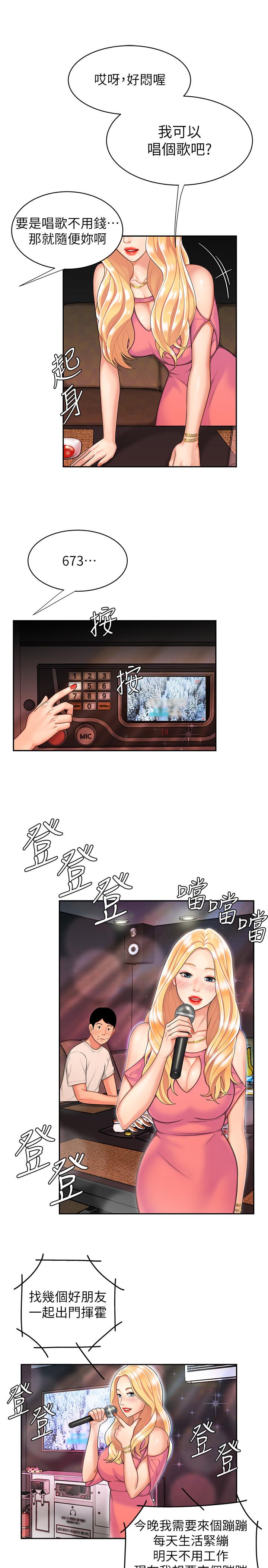 幸福外送员 第12話-炸雞店老闆不間斷的誘惑 第19页