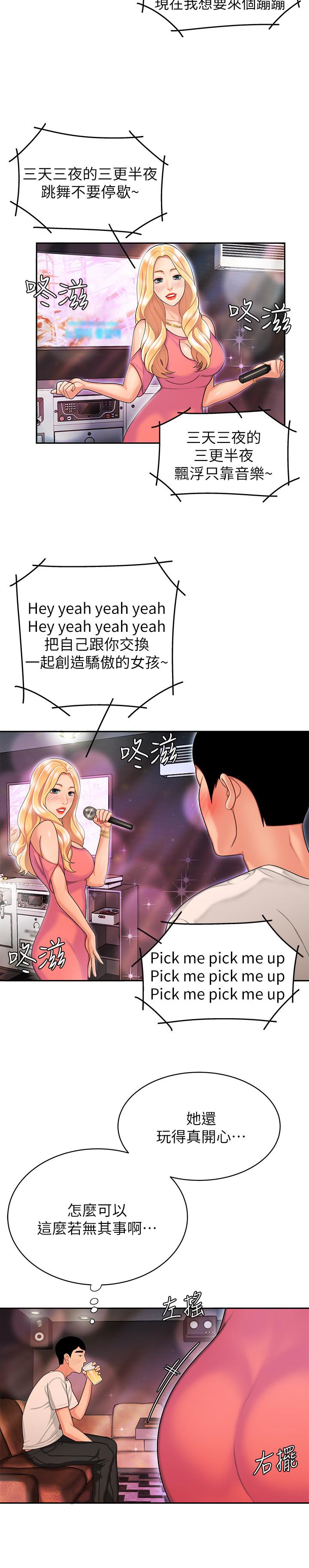 幸福外送员 第12話-炸雞店老闆不間斷的誘惑 第20页