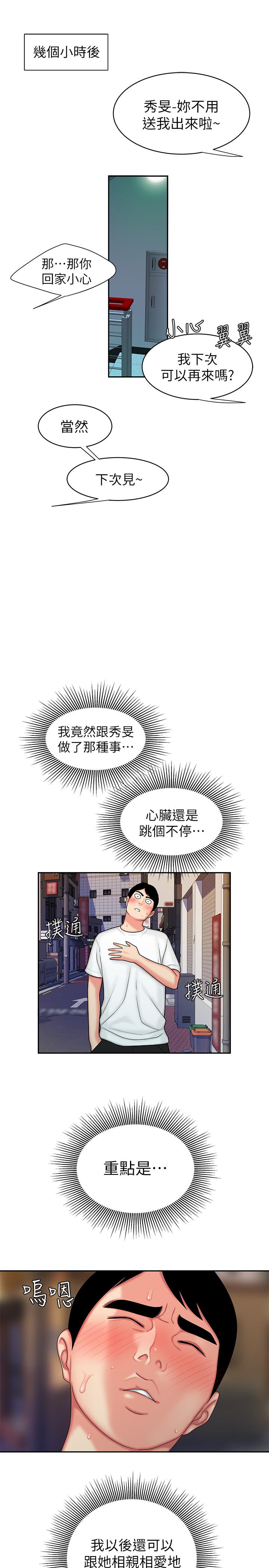 幸福外送员 第21話-在路邊攤遇到中式料理老闆娘 第21页