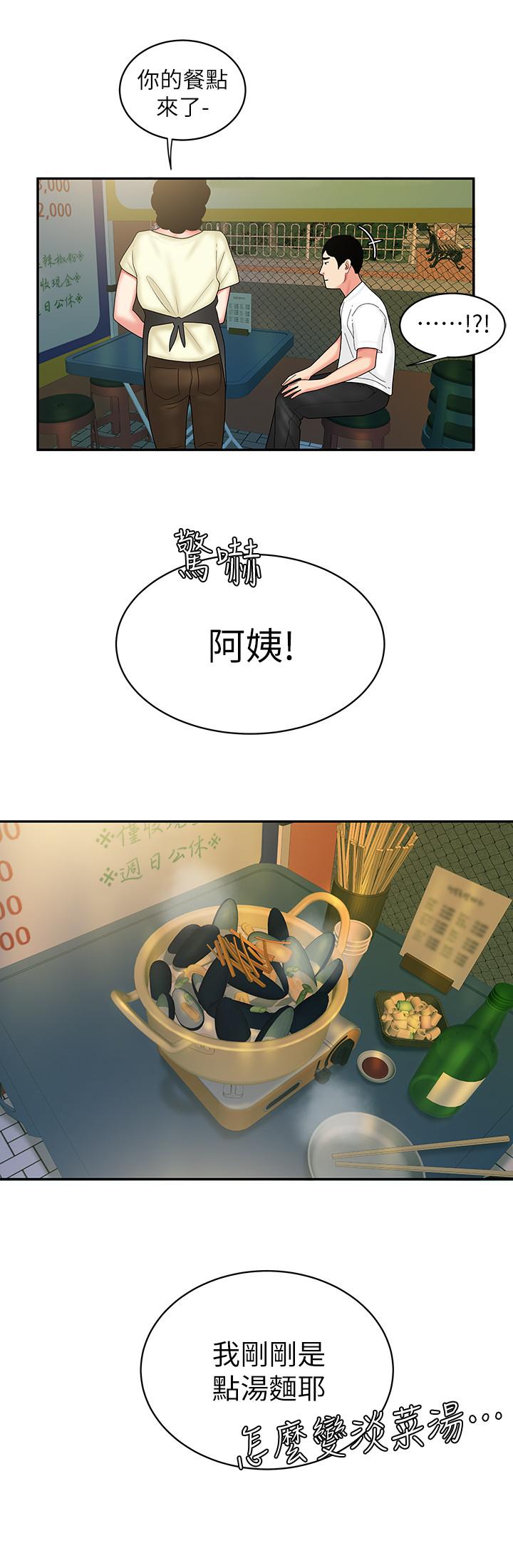幸福外送员 第21話-在路邊攤遇到中式料理老闆娘 第24页