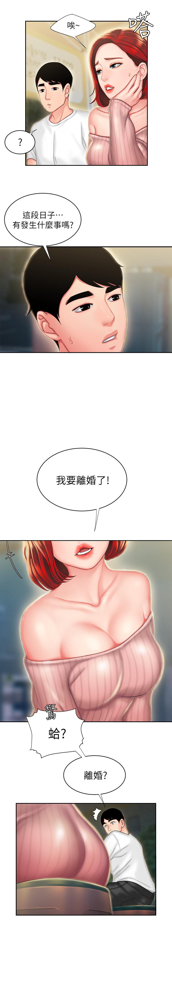 幸福外送员 第22話-我想要你狠狠的抽插我 第5页