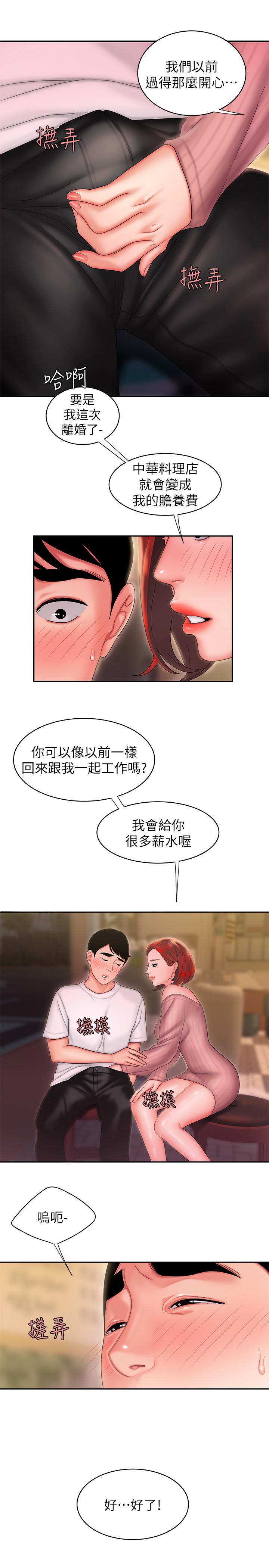 幸福外送员 第22話-我想要你狠狠的抽插我 第9页