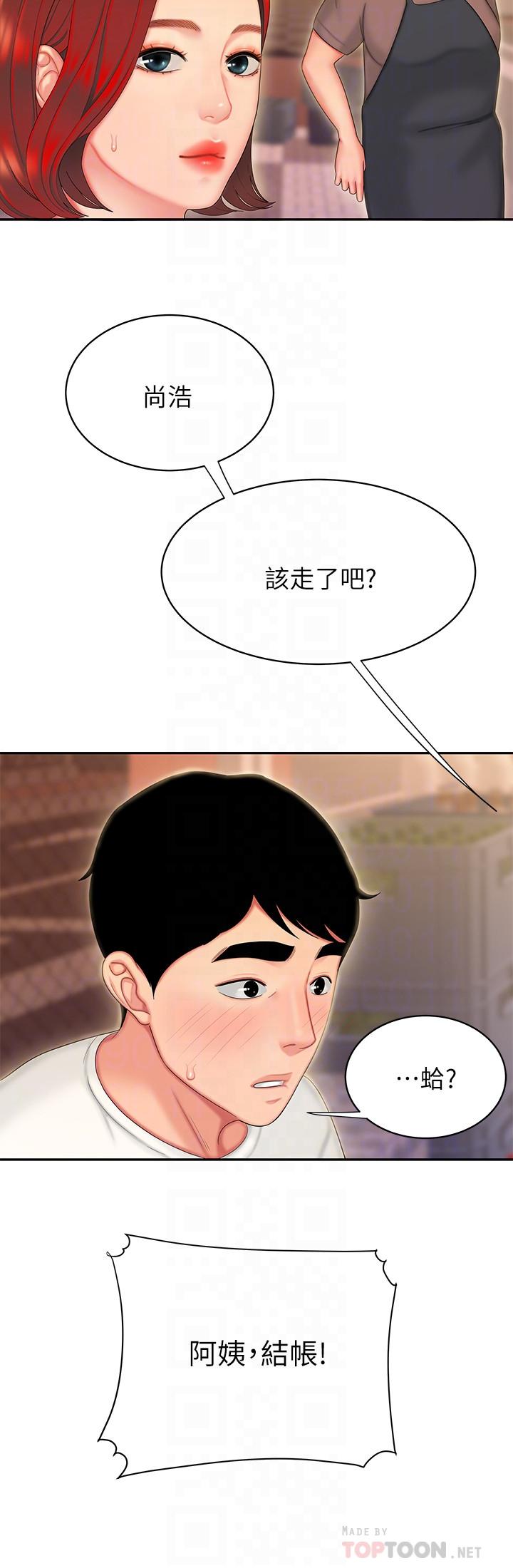 幸福外送员 第22話-我想要你狠狠的抽插我 第14页