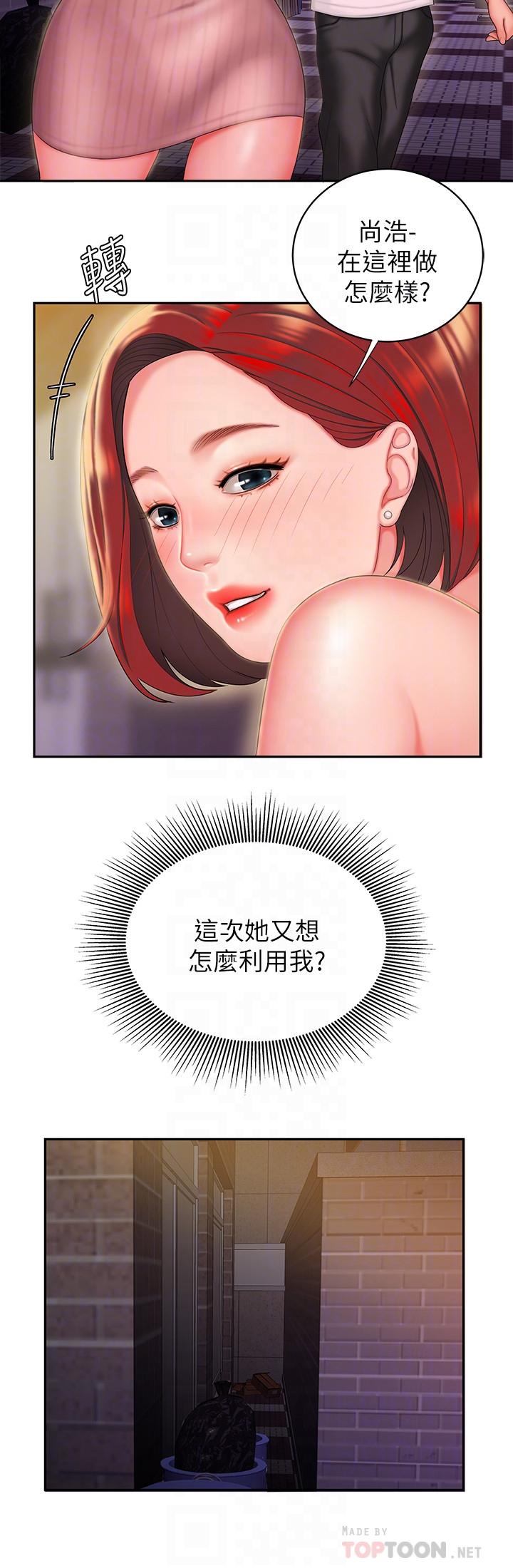 幸福外送员 第22話-我想要你狠狠的抽插我 第16页