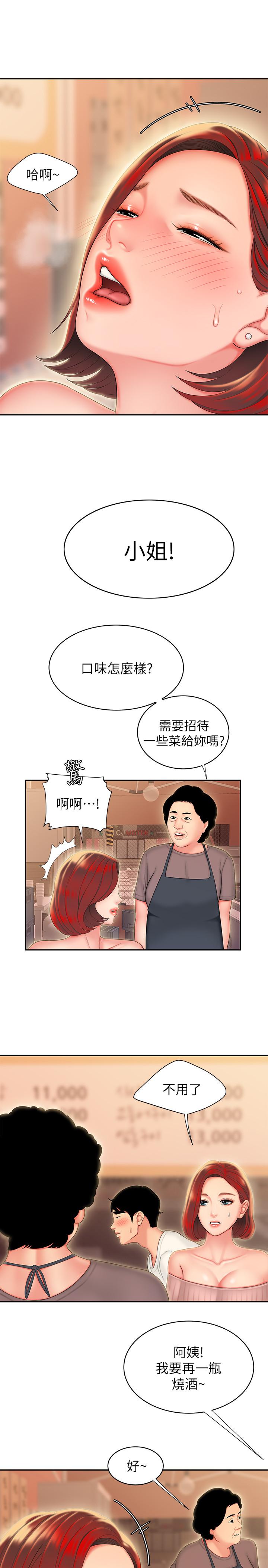 幸福外送员 第22話-我想要你狠狠的抽插我 第13页