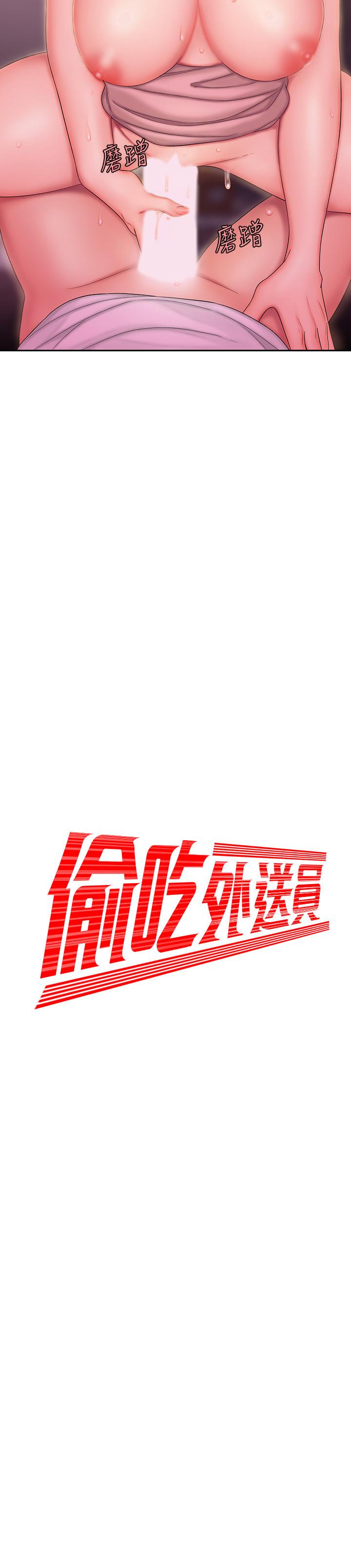 幸福外送员 第24話-老闆娘成為我的砲友 第2页
