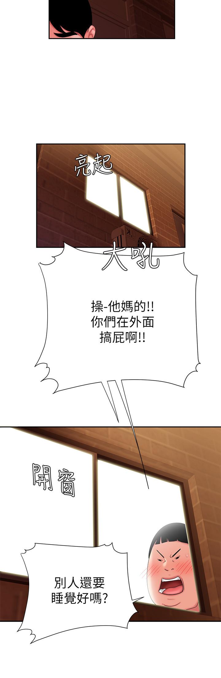 幸福外送员 第24話-老闆娘成為我的砲友 第23页