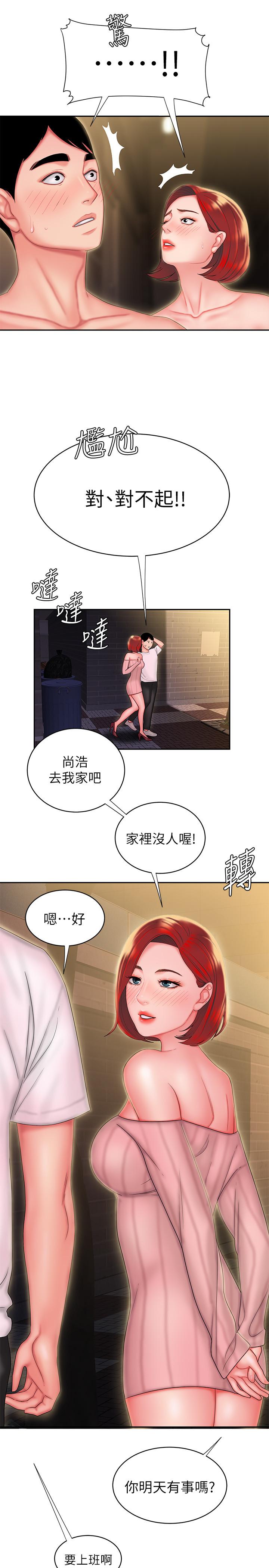 幸福外送员 第24話-老闆娘成為我的砲友 第24页