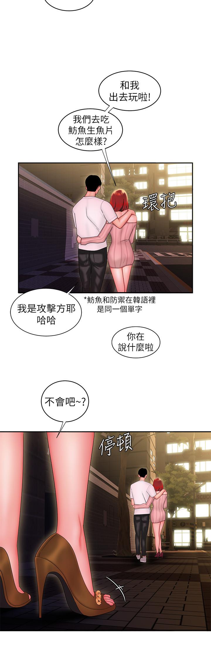 幸福外送员 第24話-老闆娘成為我的砲友 第25页