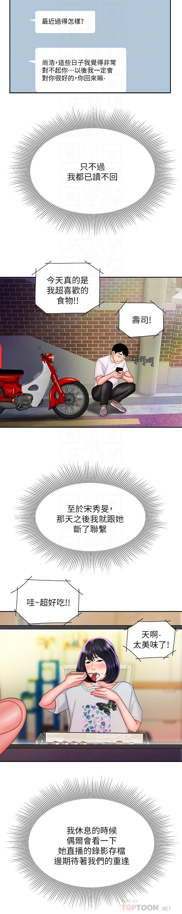 幸福外送员 第25話-好想抓她渾圓的屁股 第10页