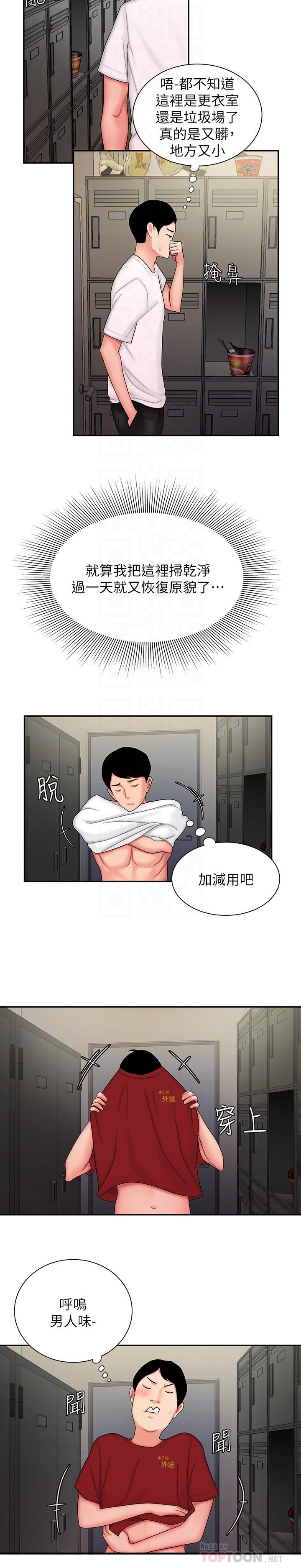 幸福外送员 第25話-好想抓她渾圓的屁股 第16页