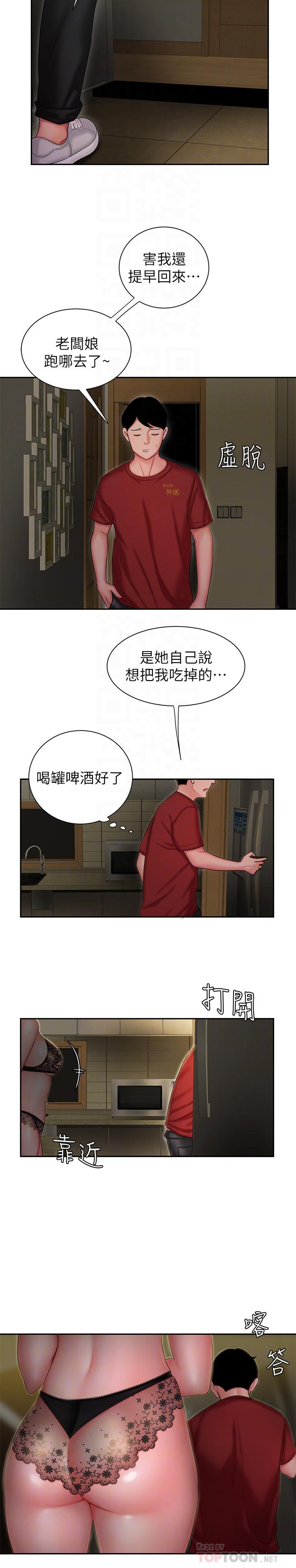 幸福外送员 第26話-要來個油壓按摩嗎 第12页