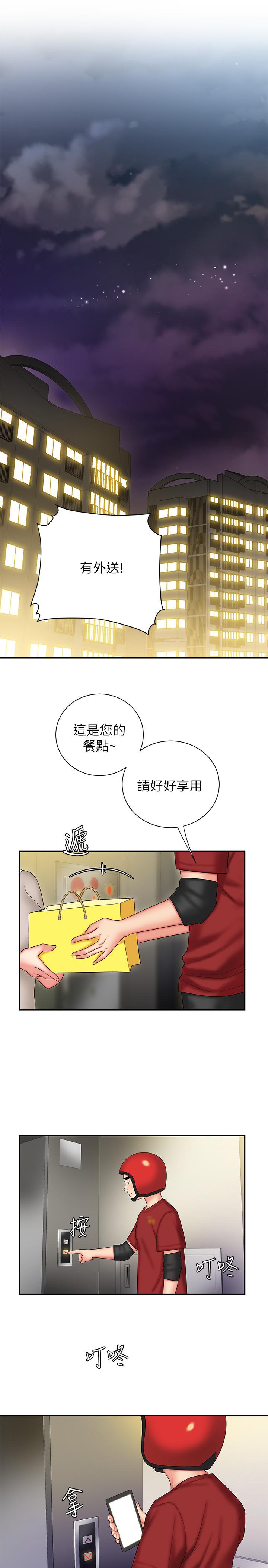 幸福外送员 第26話-要來個油壓按摩嗎 第9页