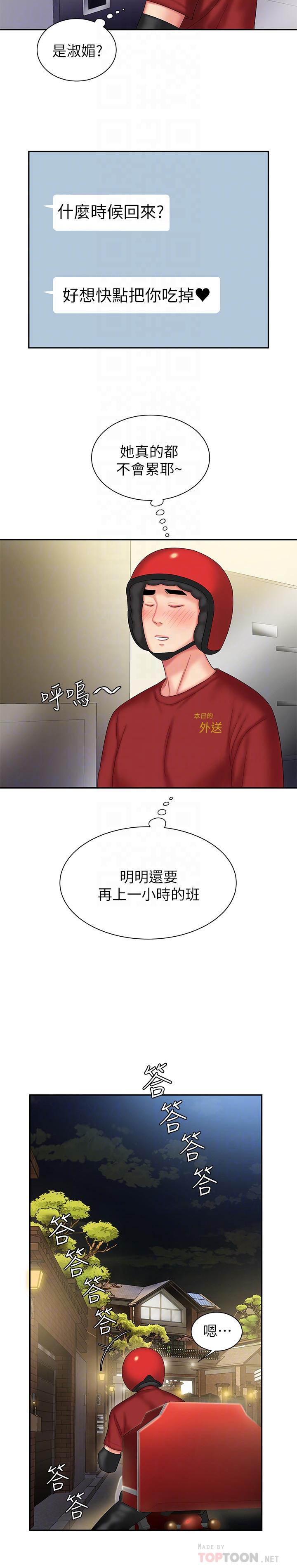 幸福外送员 第26話-要來個油壓按摩嗎 第10页