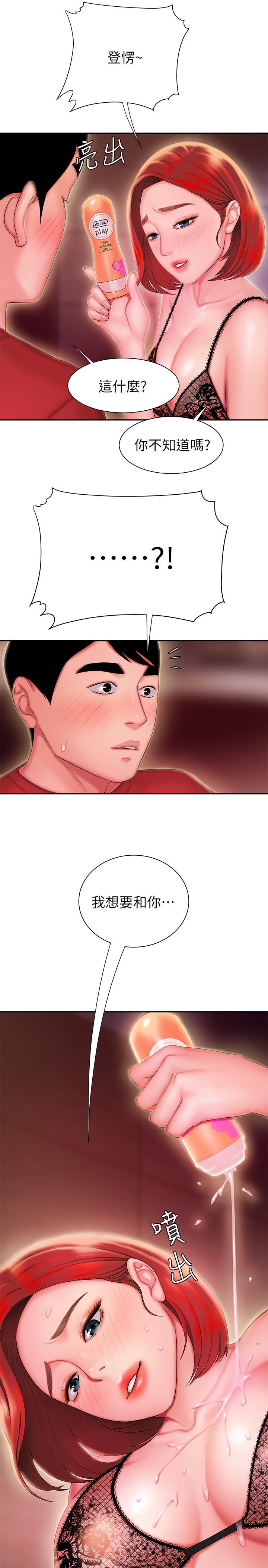 幸福外送员 第26話-要來個油壓按摩嗎 第22页