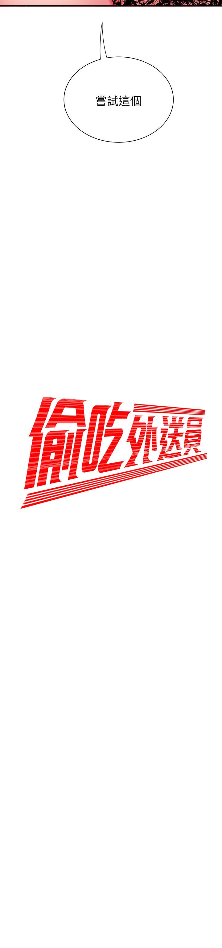 幸福外送员 第27話-老闆娘的舌頭鑽進敏感地方 第2页