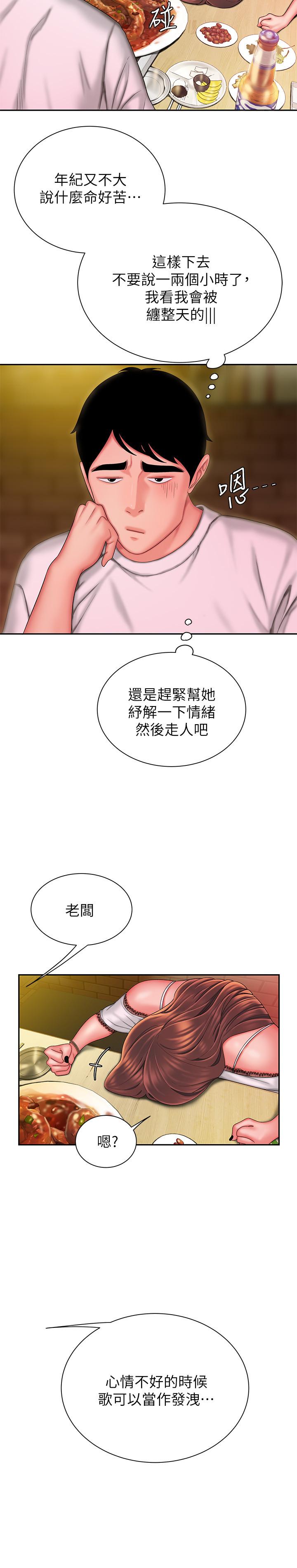 幸福外送员 第28話-在KTV喝到斷片的兩人 第15页