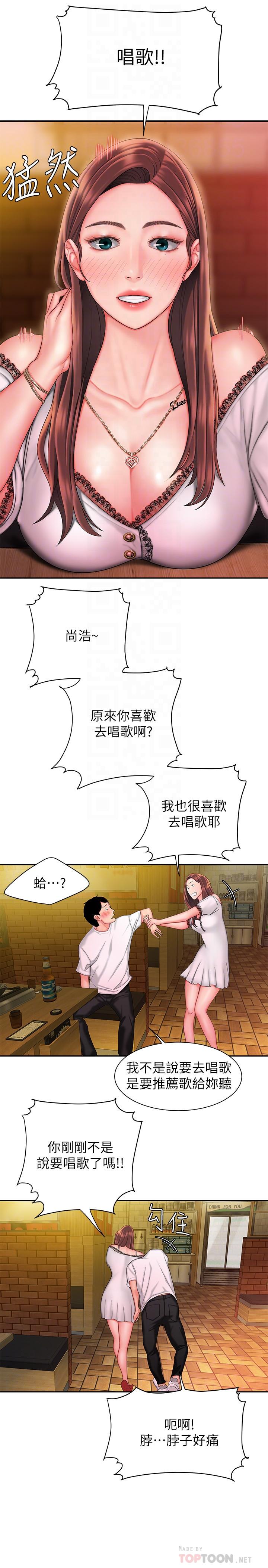 幸福外送员 第28話-在KTV喝到斷片的兩人 第16页