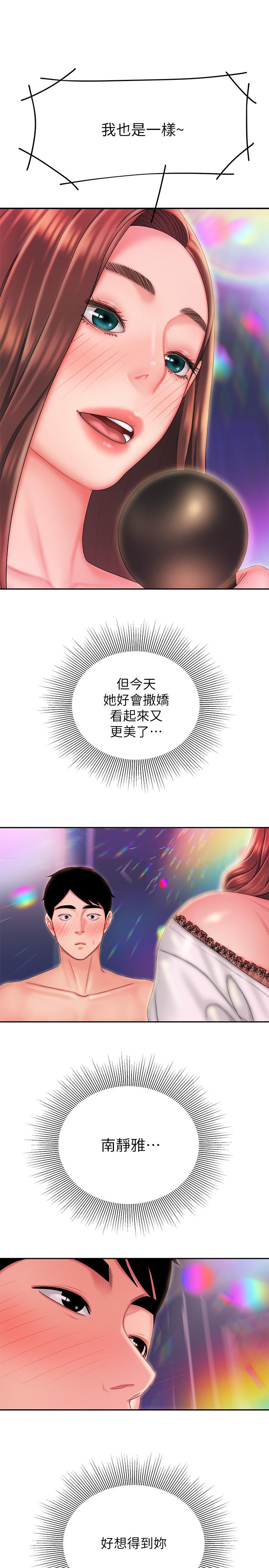 幸福外送员 第28話-在KTV喝到斷片的兩人 第25页