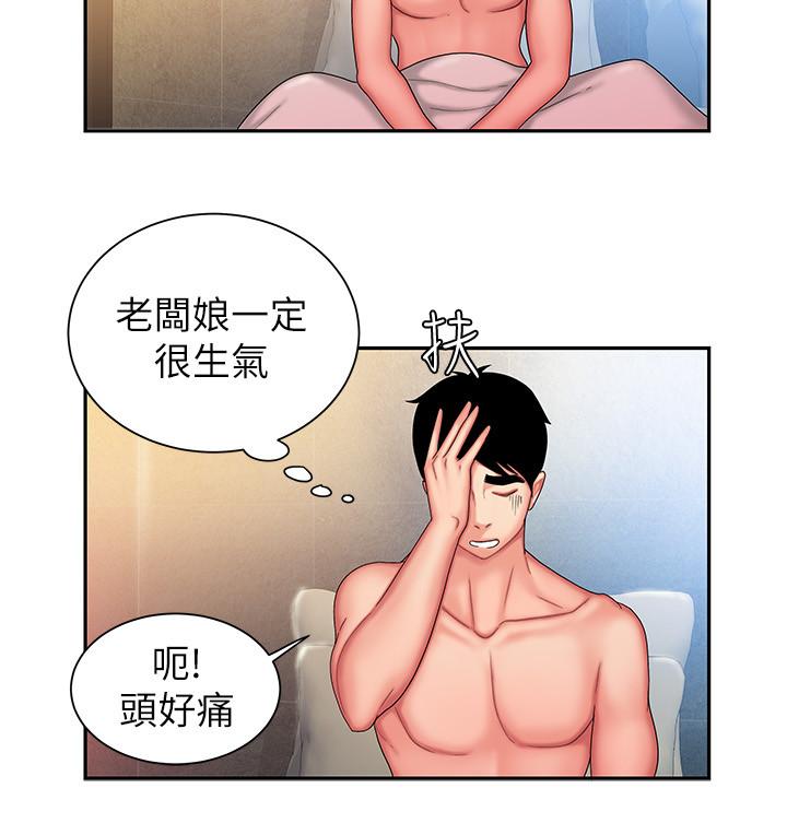 幸福外送员 第28話-在KTV喝到斷片的兩人 第27页