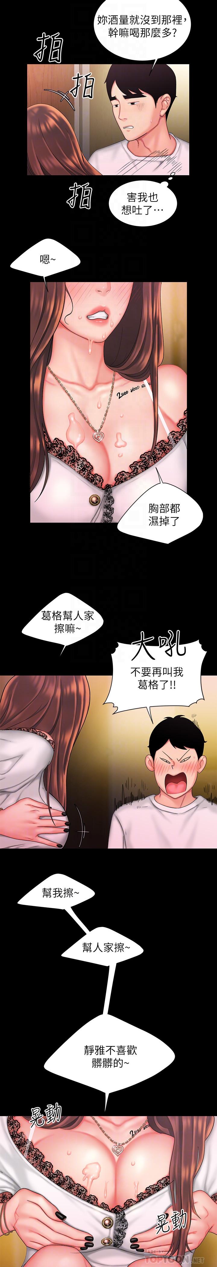 幸福外送员 第29話-女生說寂寞就是在討拍 第6页