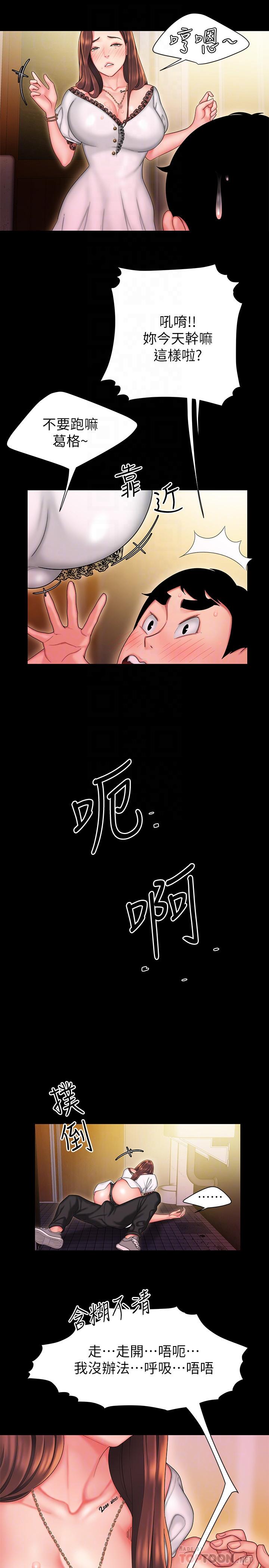 幸福外送员 第29話-女生說寂寞就是在討拍 第8页