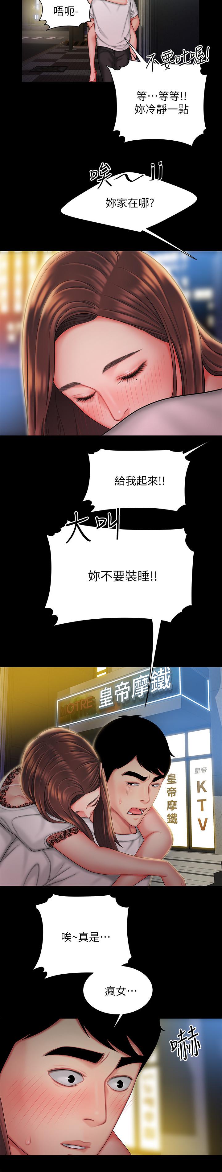 幸福外送员 第29話-女生說寂寞就是在討拍 第13页