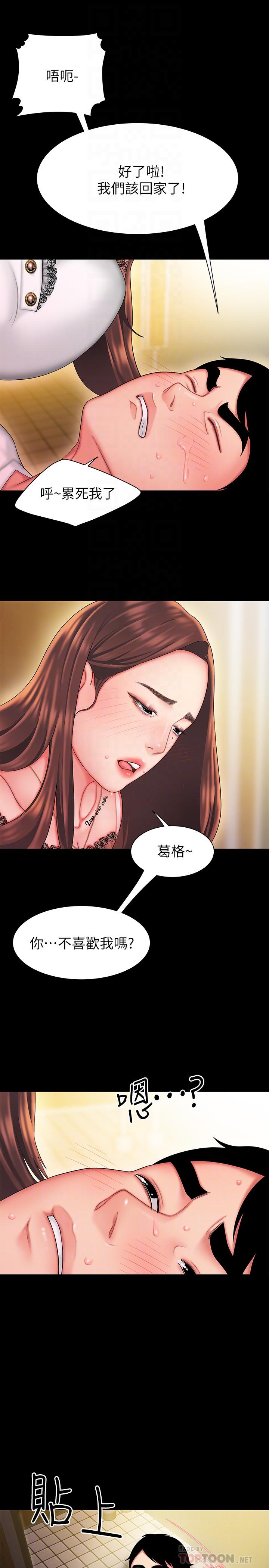 幸福外送员 第29話-女生說寂寞就是在討拍 第10页