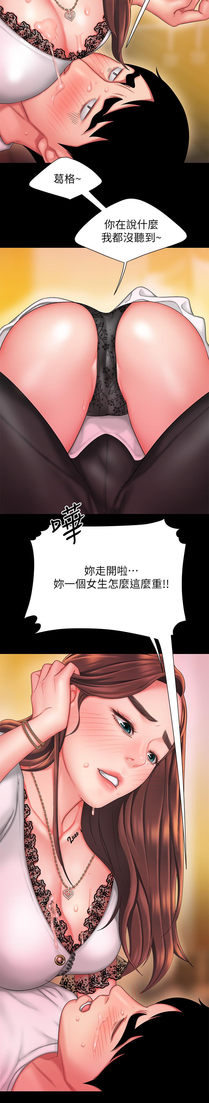 幸福外送员 第29話-女生說寂寞就是在討拍 第9页