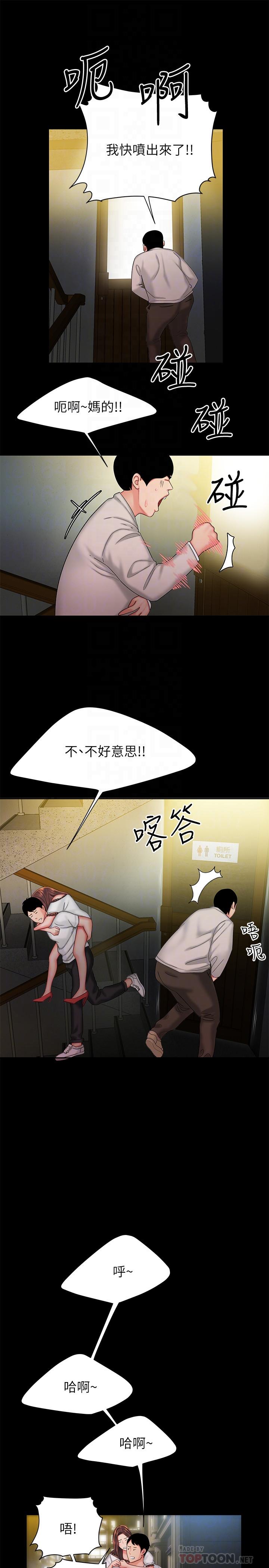 幸福外送员 第29話-女生說寂寞就是在討拍 第12页