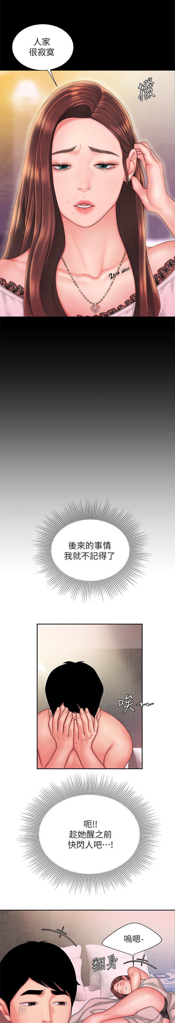 幸福外送员 第29話-女生說寂寞就是在討拍 第24页