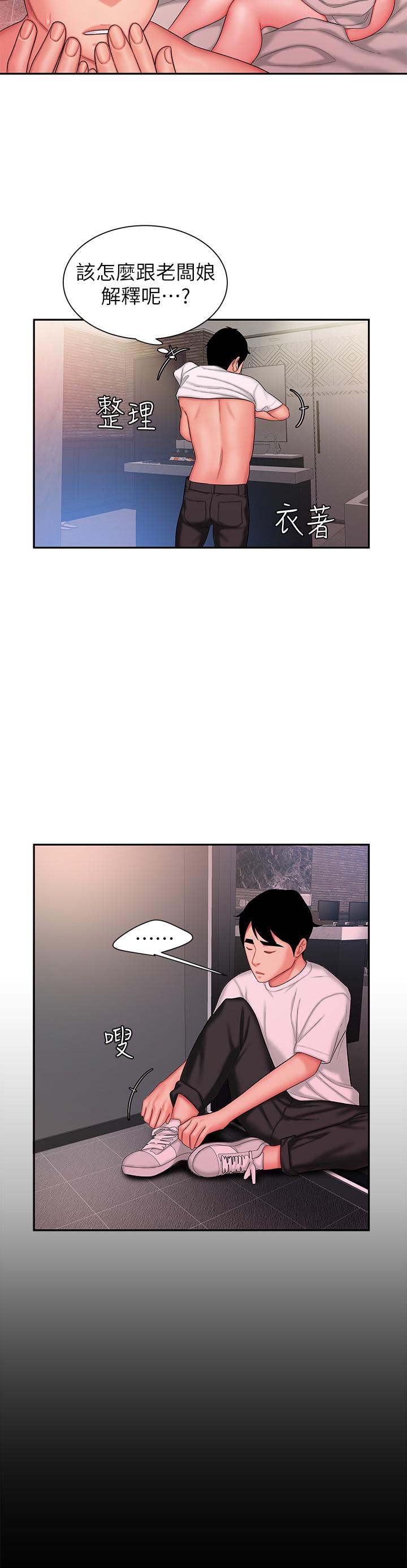 幸福外送员 第29話-女生說寂寞就是在討拍 第25页