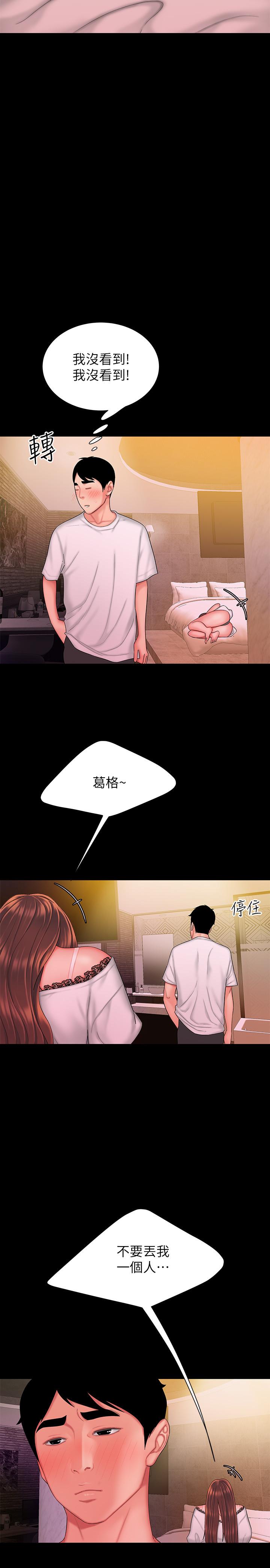 幸福外送员 第29話-女生說寂寞就是在討拍 第23页