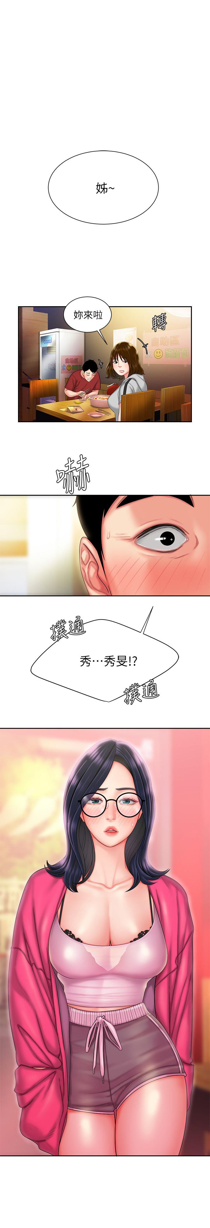 幸福外送员 第33話-我忍不住了，來做吧 第1页