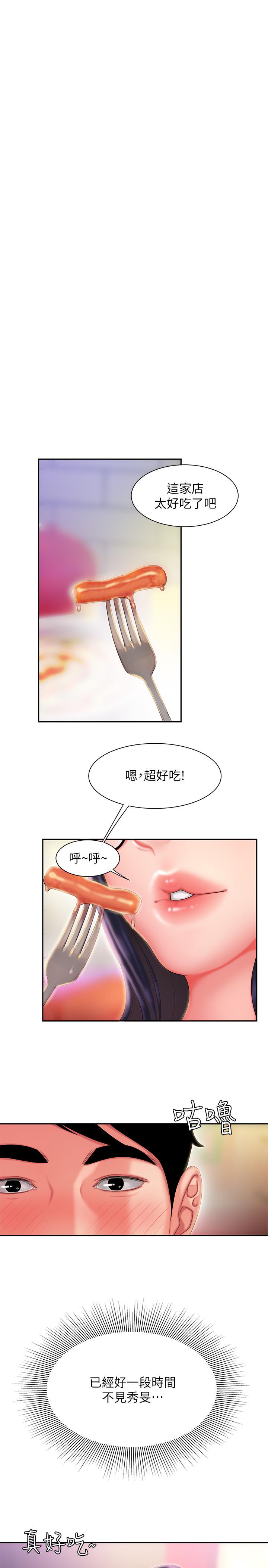 幸福外送员 第33話-我忍不住了，來做吧 第3页