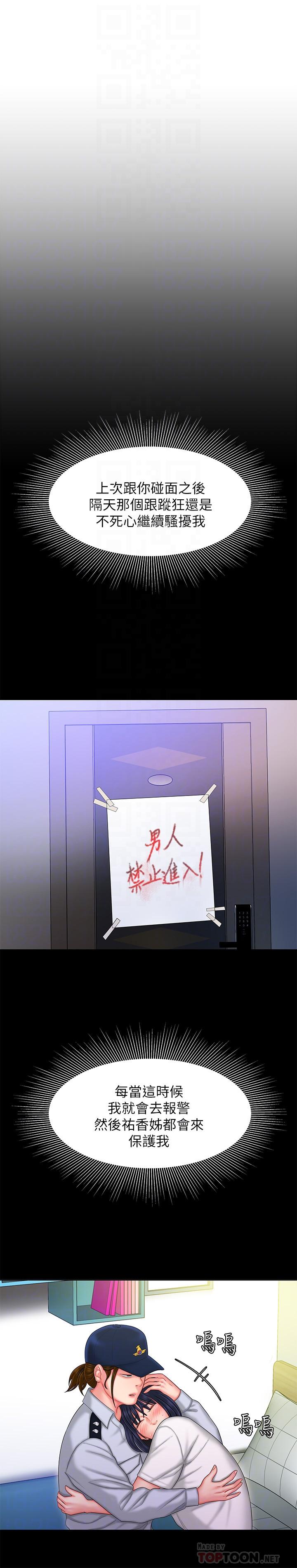 幸福外送员 第33話-我忍不住了，來做吧 第8页