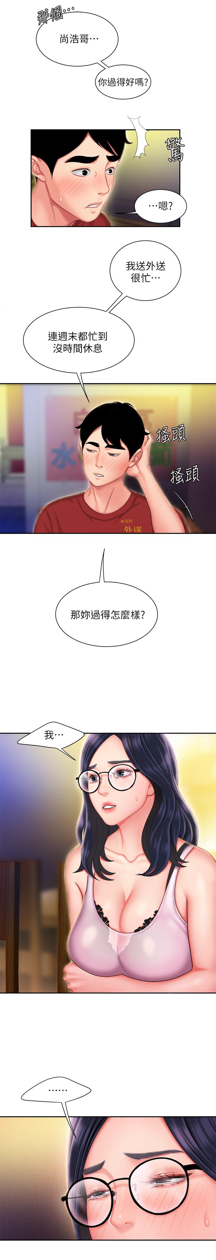 幸福外送员 第33話-我忍不住了，來做吧 第7页