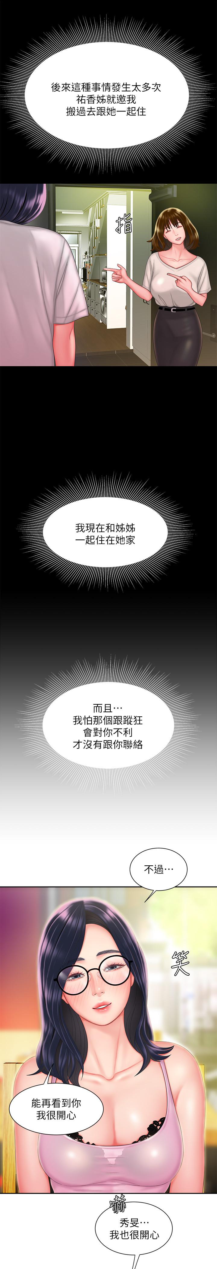 幸福外送员 第33話-我忍不住了，來做吧 第9页
