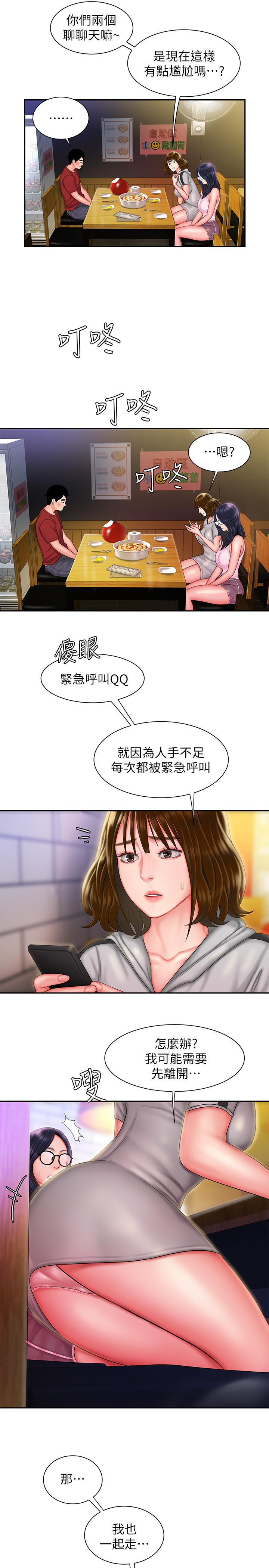 幸福外送员 第33話-我忍不住了，來做吧 第4页
