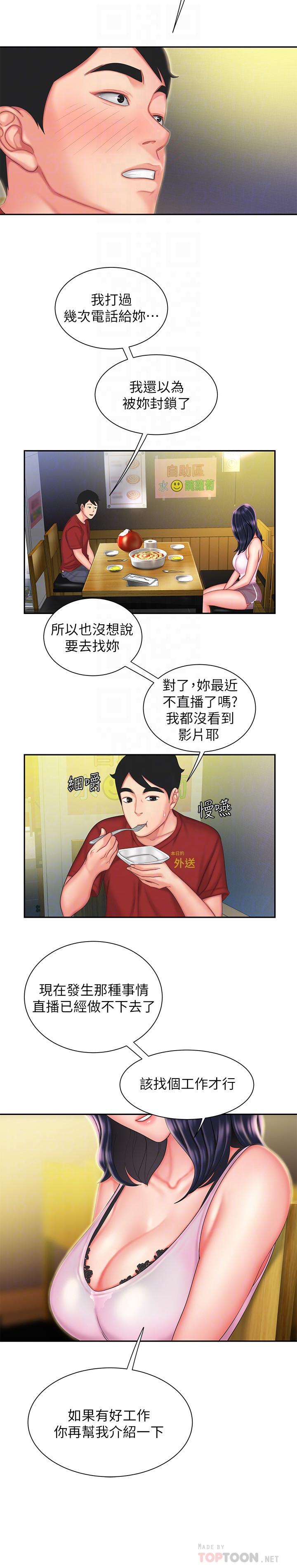 幸福外送员 第33話-我忍不住了，來做吧 第10页