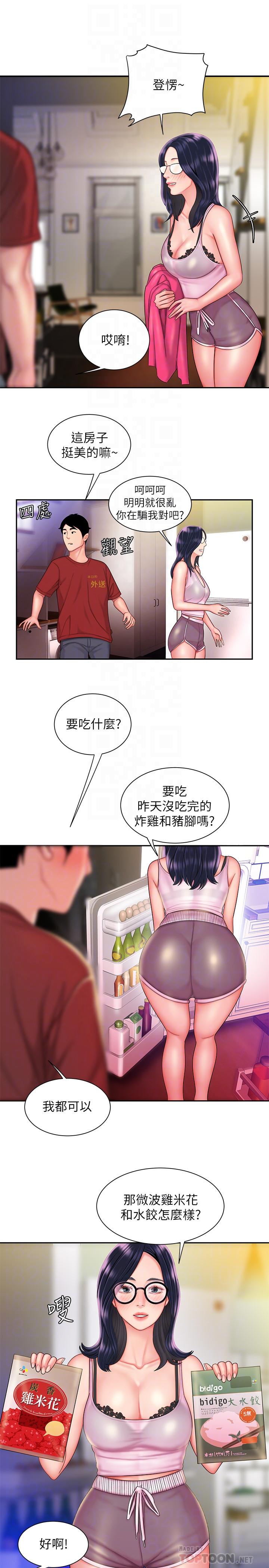 幸福外送员 第33話-我忍不住了，來做吧 第14页