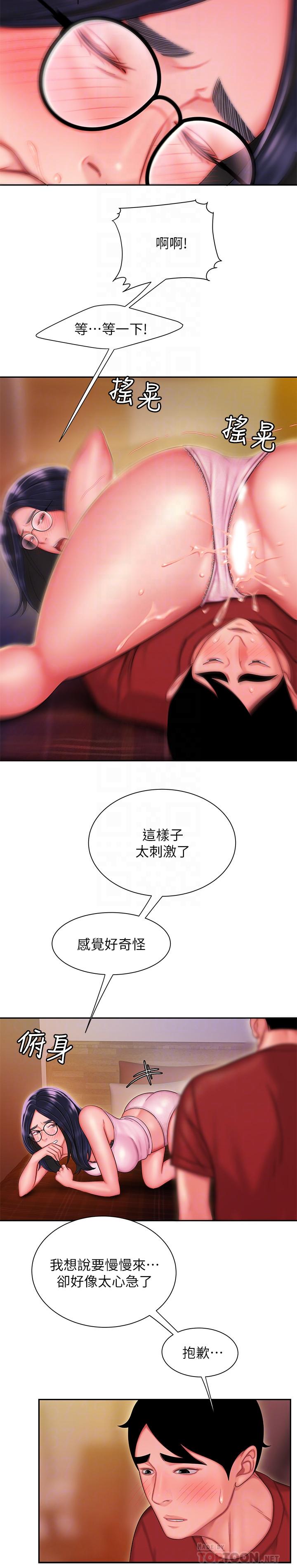 幸福外送员 第34話-被深深貫穿的秀旻 第12页