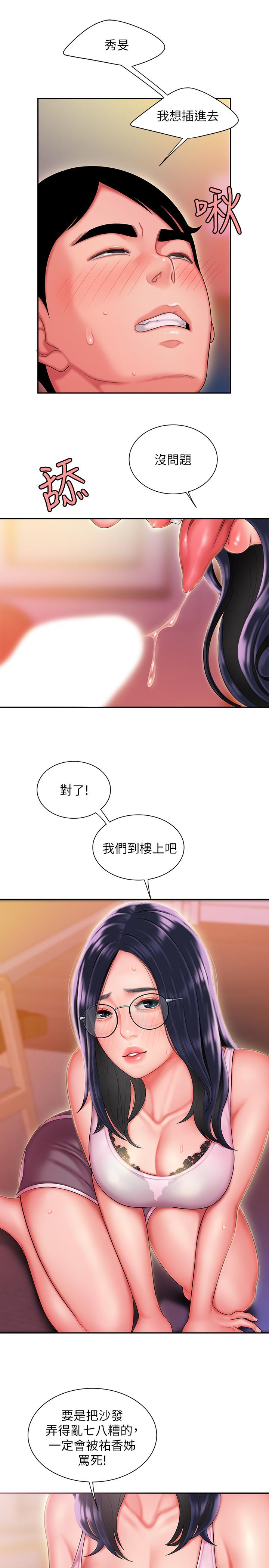 幸福外送员 第34話-被深深貫穿的秀旻 第7页