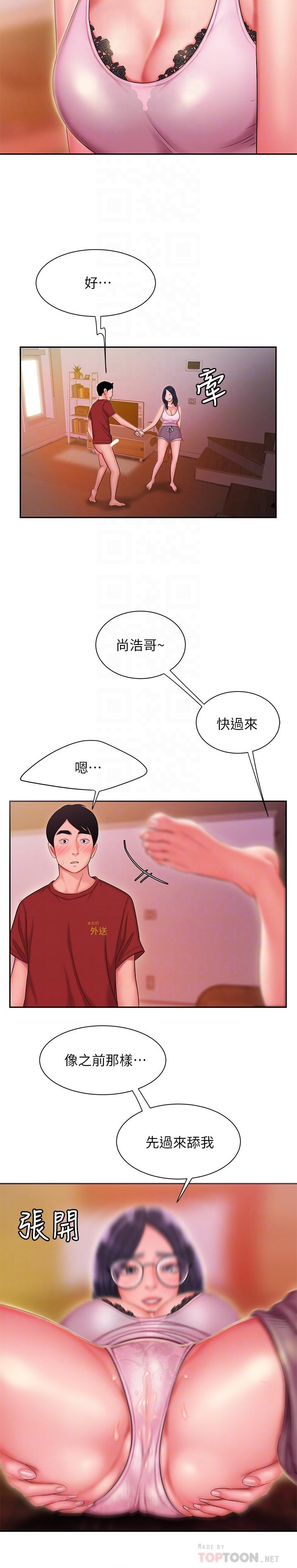 幸福外送员 第34話-被深深貫穿的秀旻 第8页