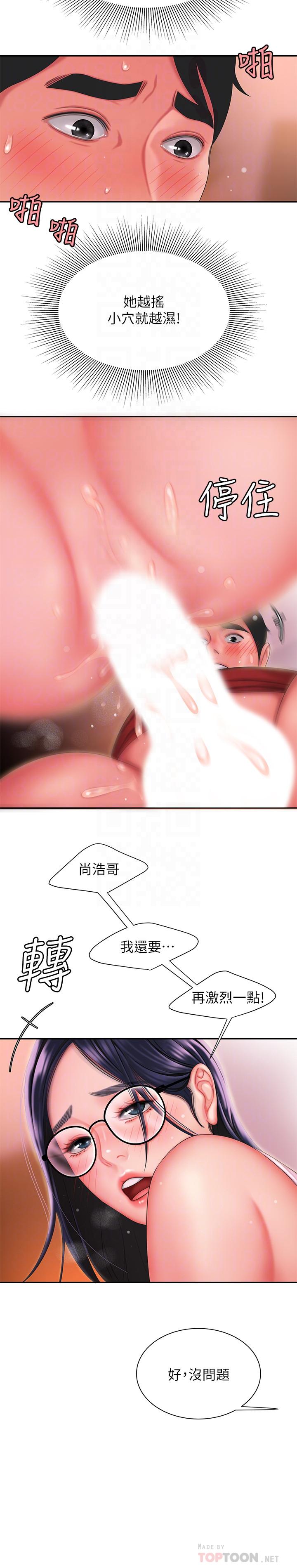 幸福外送员 第35話-被體液浸潤 第10页