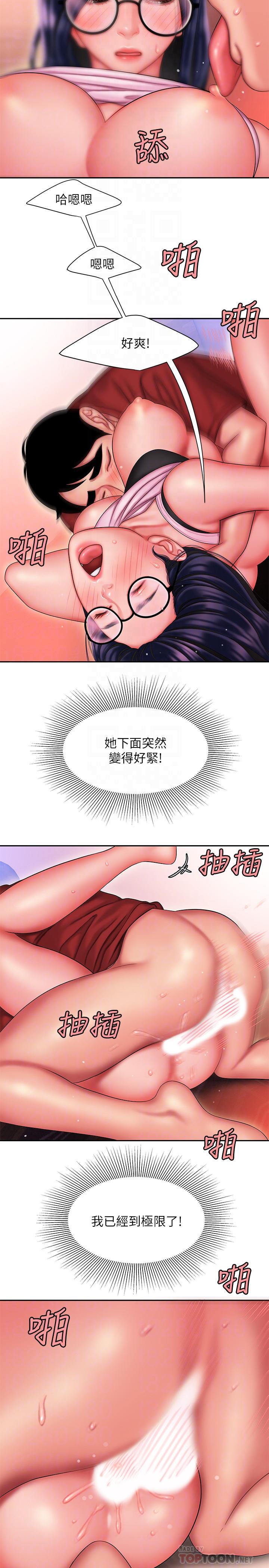 幸福外送员 第35話-被體液浸潤 第16页