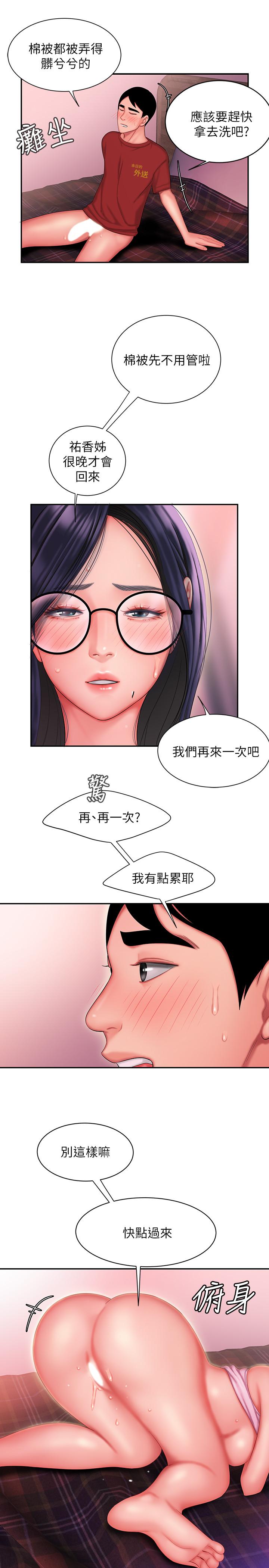 幸福外送员 第35話-被體液浸潤 第23页