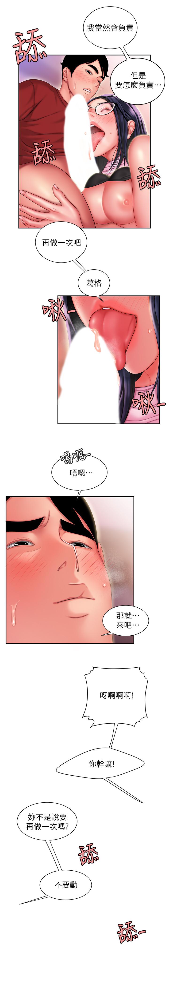 幸福外送员 第35話-被體液浸潤 第26页