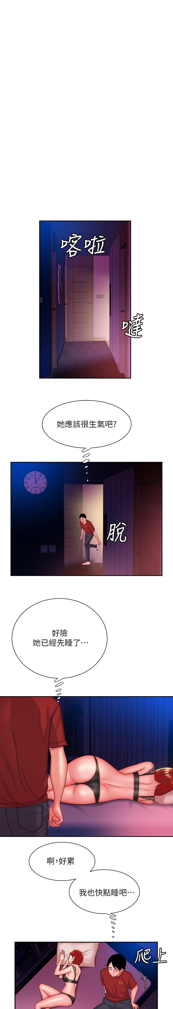 幸福外送员 第36話-與她們度過的甜蜜時光 第3页